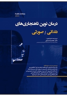 عکس درمان نوین ناهنجاری  های دندانی صورتی (پروفیت - وایت)